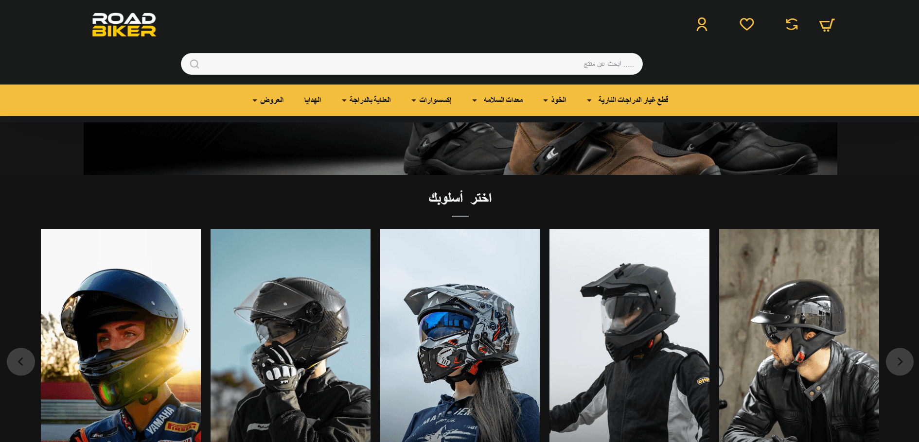 Road Biker motorcycle gear e-commerce storefront